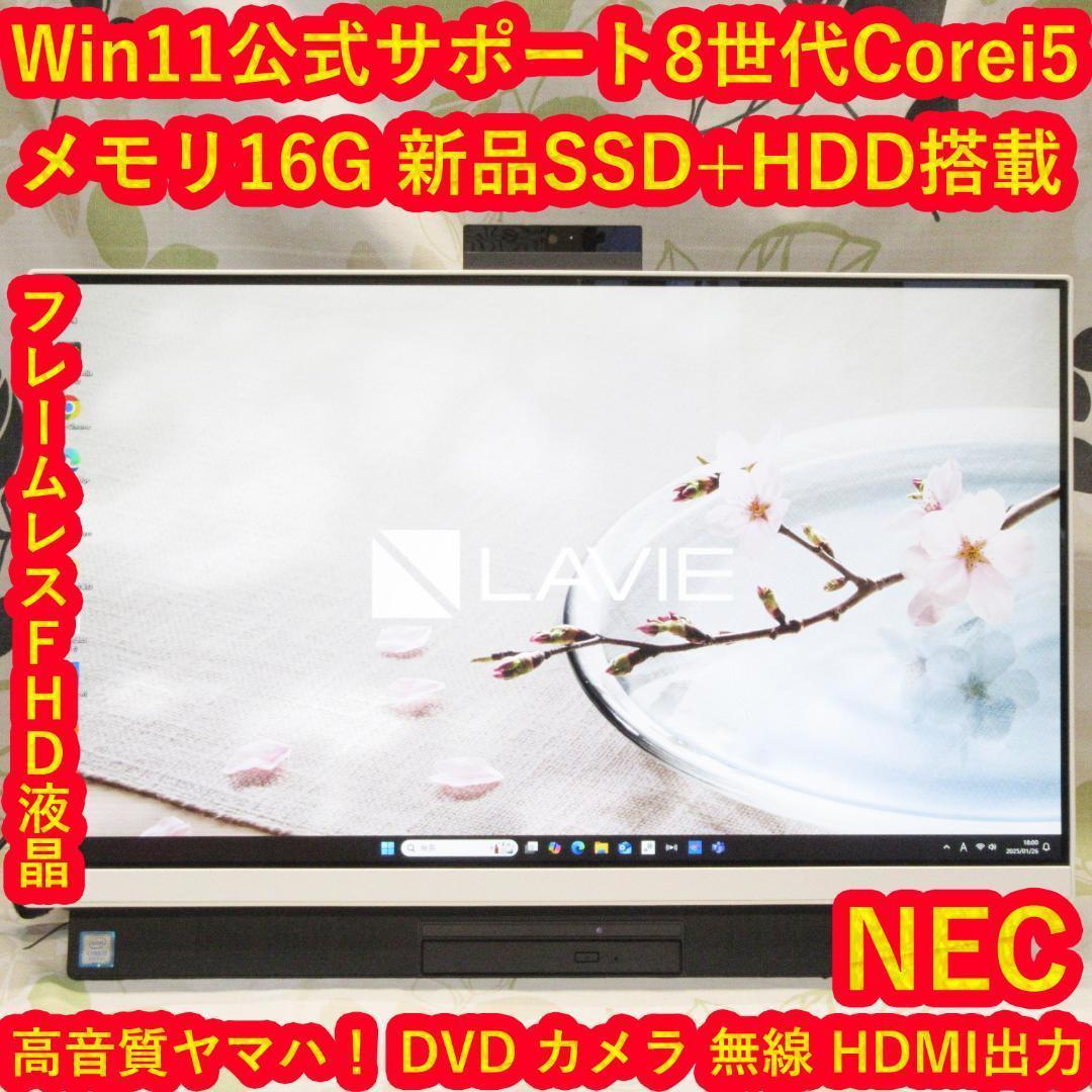 美品Win11公式対応8世代Corei5/メ16/SSD+HDD/DVD/カメラ