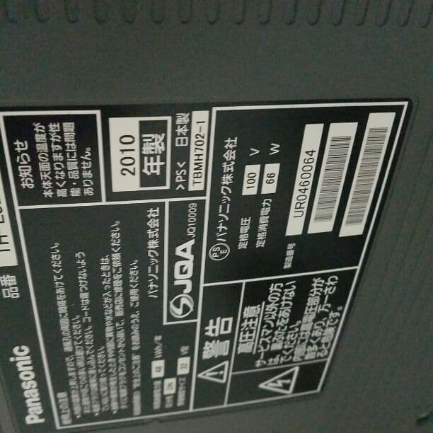 パナソニック　テレビ　VIERA