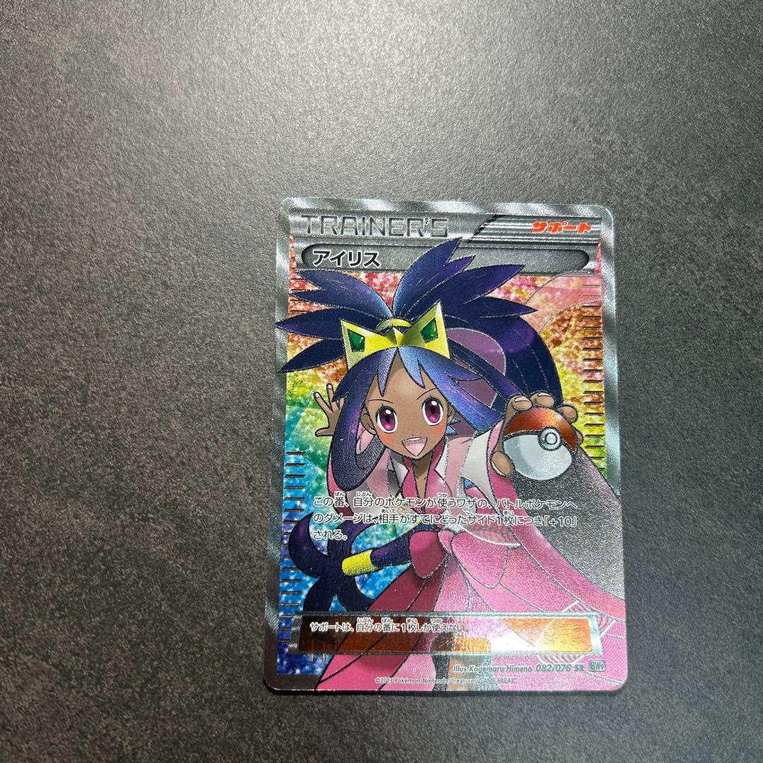 アイリス　アンリミ　082/076 SR BW9