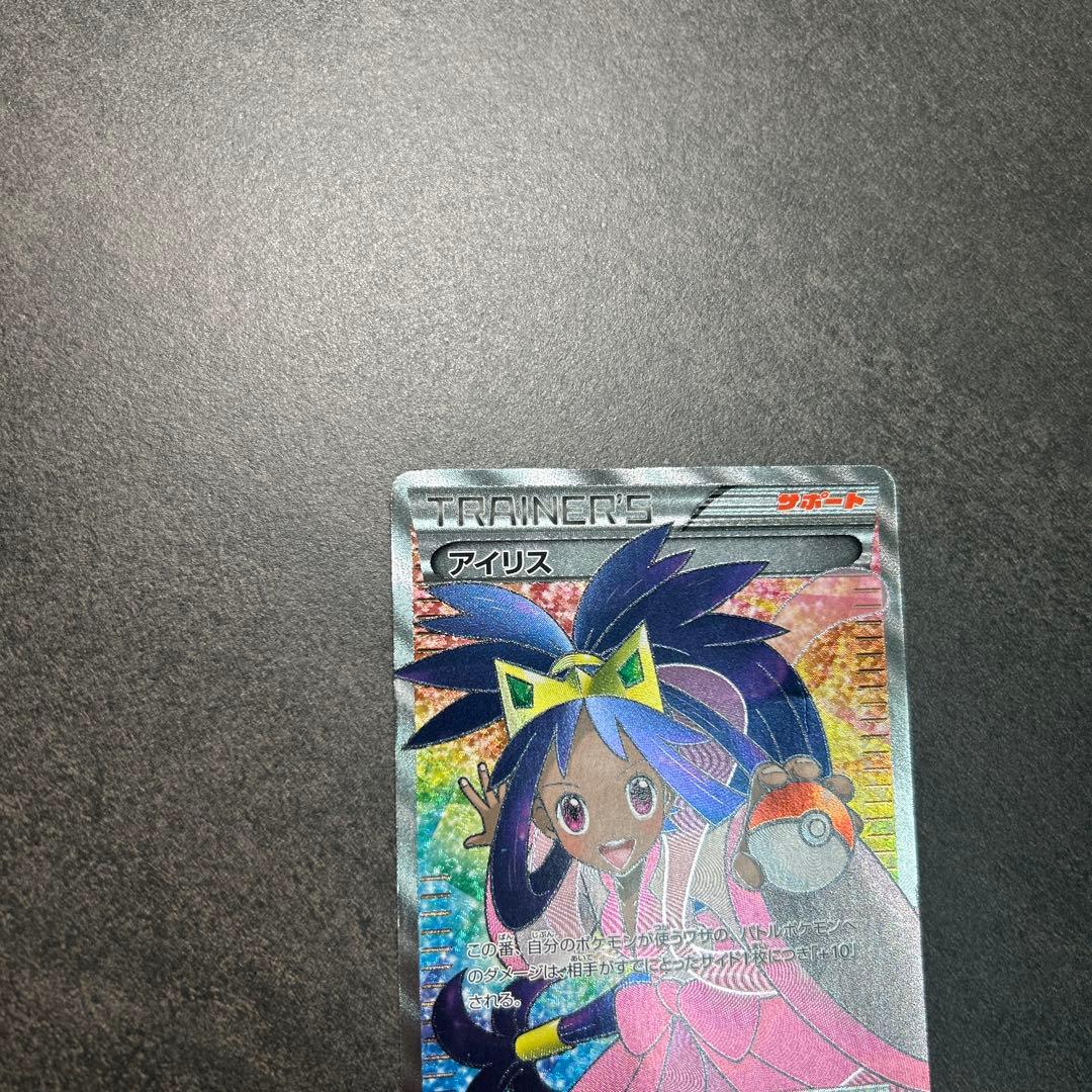 アイリス　アンリミ　082/076 SR BW9