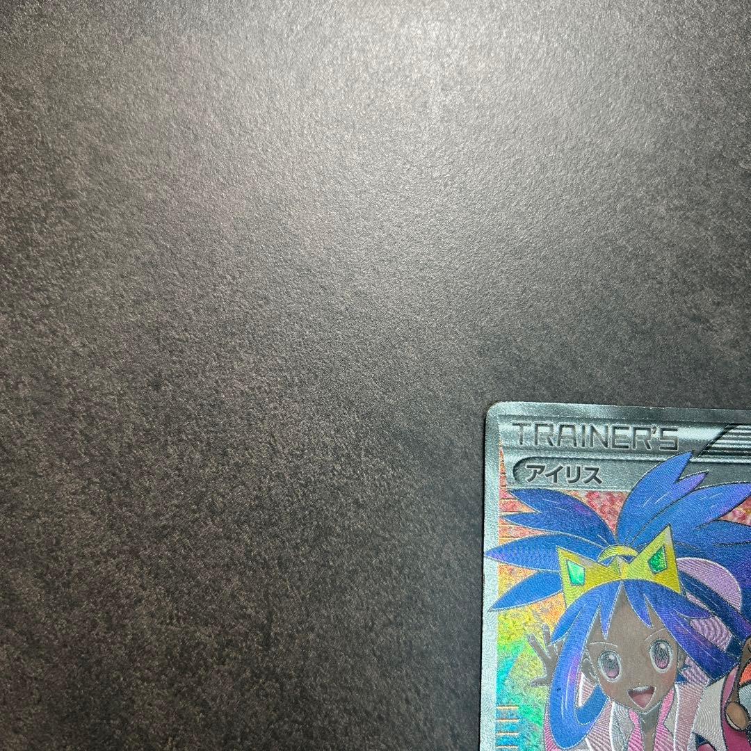 アイリス　アンリミ　082/076 SR BW9