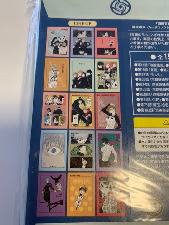 呪術廻戦ポストカードセット