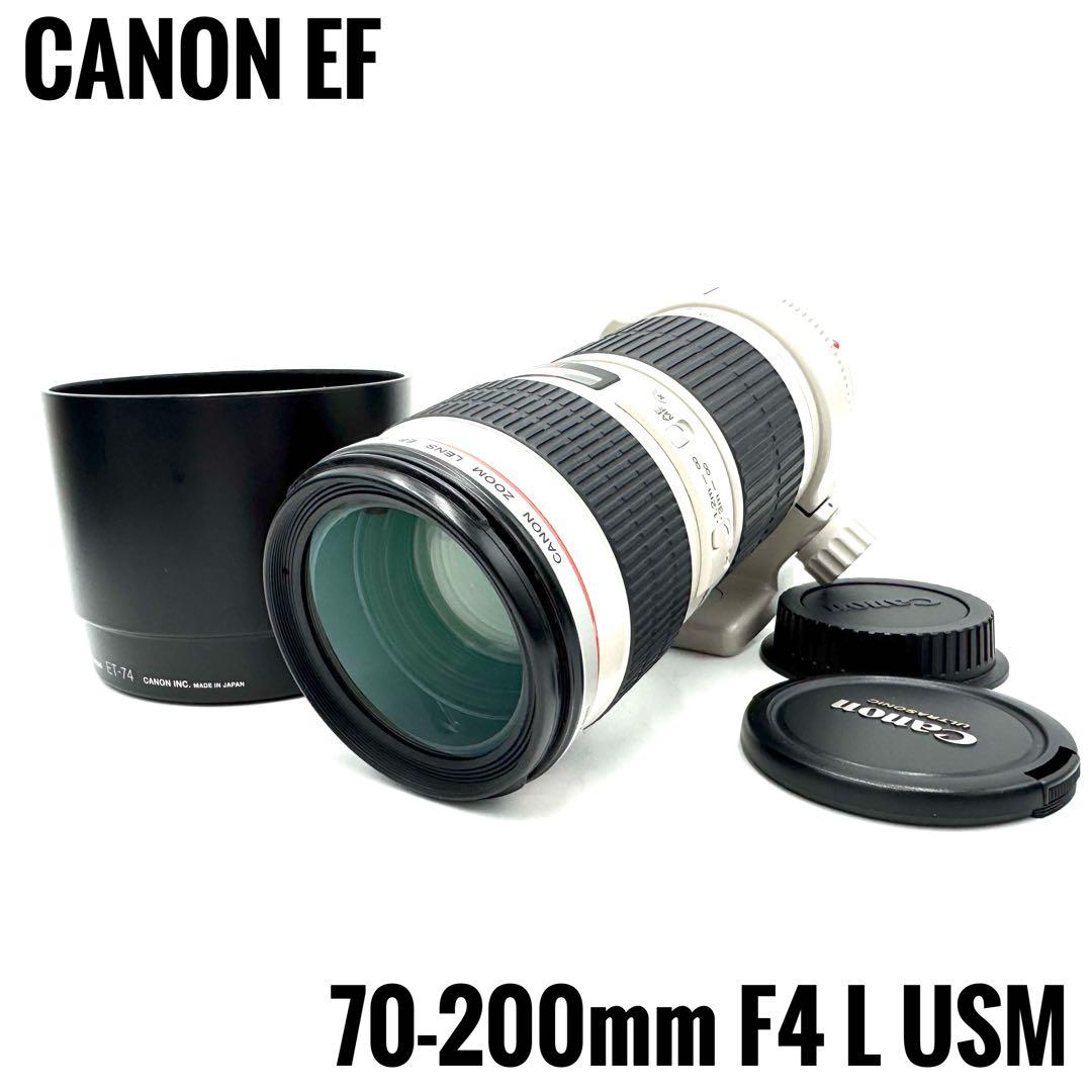 ❁極美品❁CANON キャノン EF 70-200mm f4 L USM