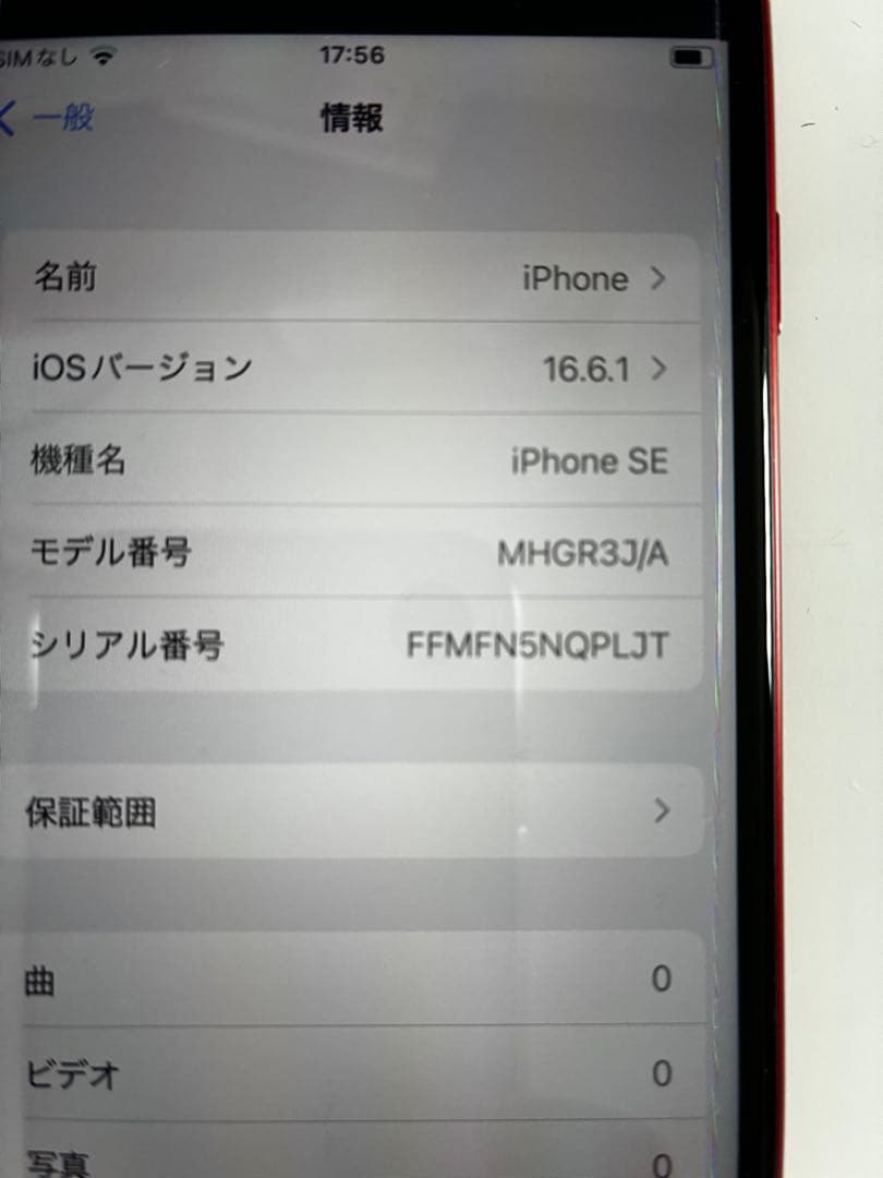 Apple iPhone SE (第2世代) PRODUCT(RED) 本体