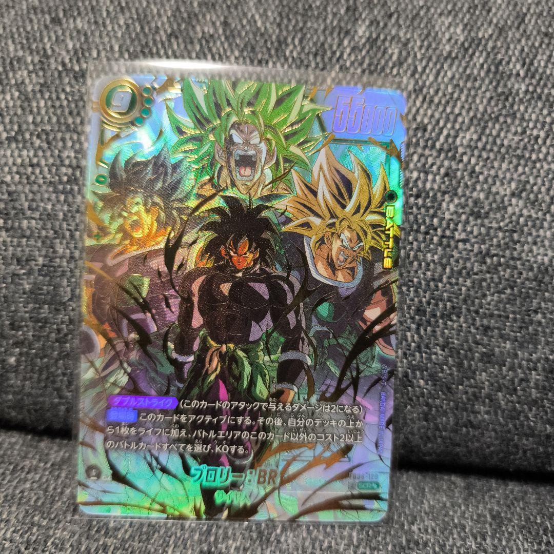 ドラゴンボールフュージョンワールドSCR☆2ブロリー