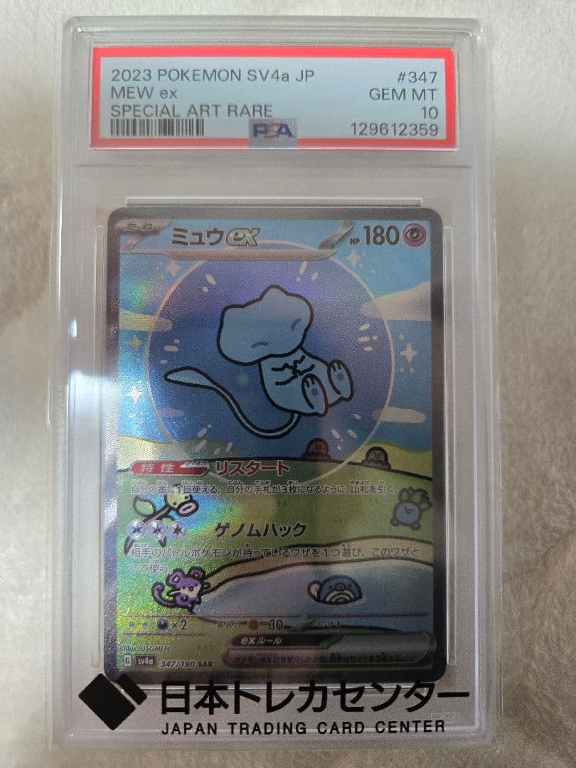 psa10 ミュウex SAR SV4a シャイニートレジャーex347/190