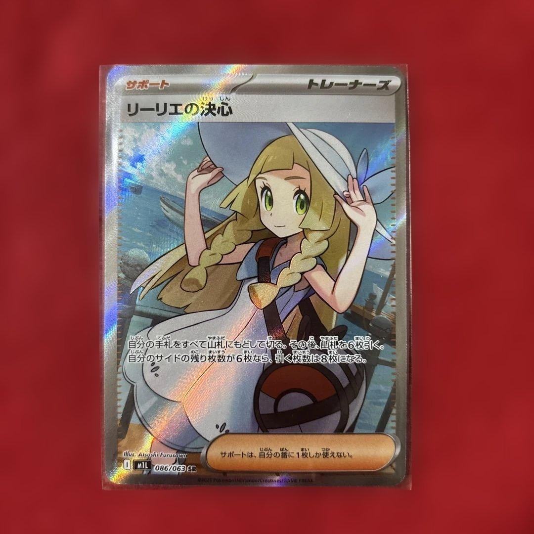 リーリエの決心SR メガブレイブ ポケモンカード