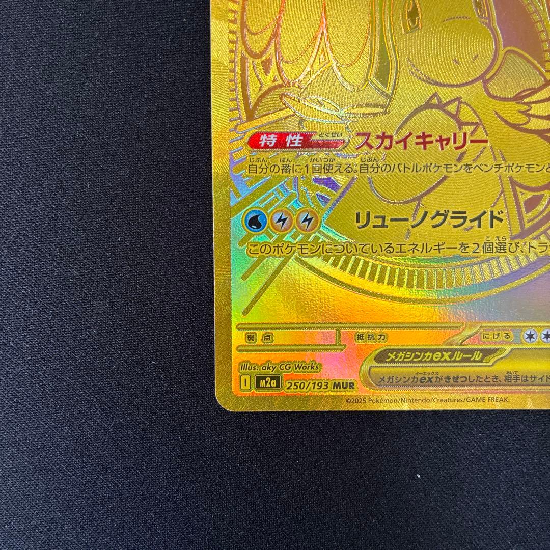 ポケモンカード　メガカイリューex MUR