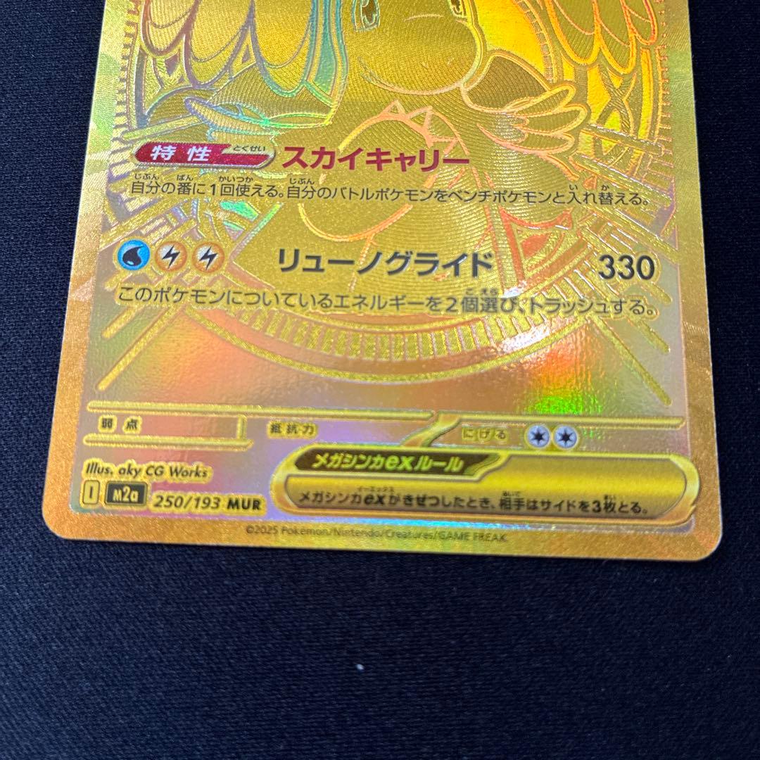 ポケモンカード　メガカイリューex MUR