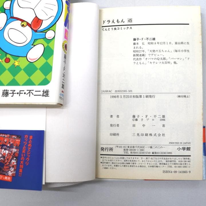 ドラえもん 全45巻セット　てんとう虫コミックス　小学館