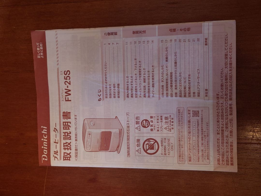 まだまだ寒い日にダイニチ石油ブルーヒーター。