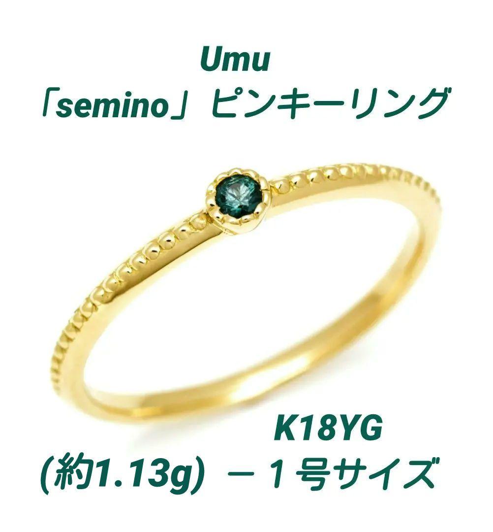 お値打ち価格☆Umu(アム)K18YG カラーチェンジガーネット ピンキー#－１