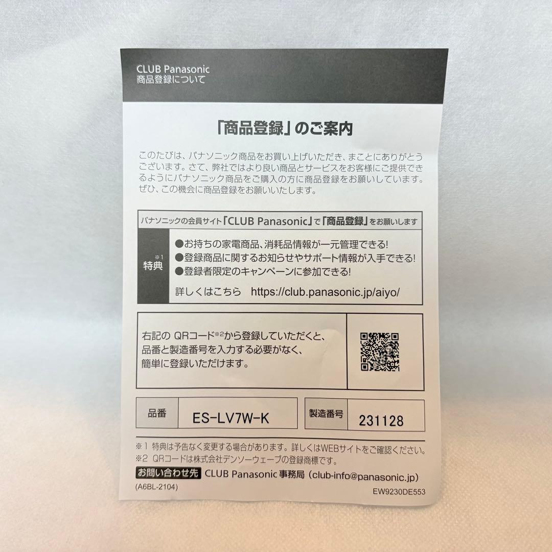 PanasonicラムダッシュPRO5 5枚刃電気シェーバー ES-LV7W-K