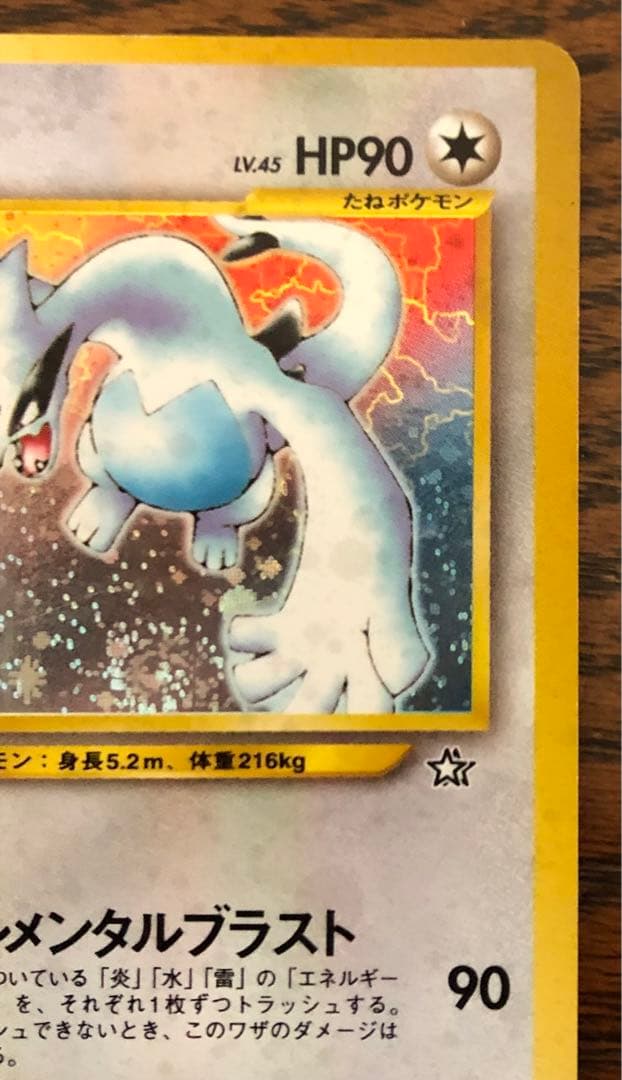 ルギア　ポケモンカード　旧裏 ★ 拡張パック第1弾 金、銀、新世界へ…