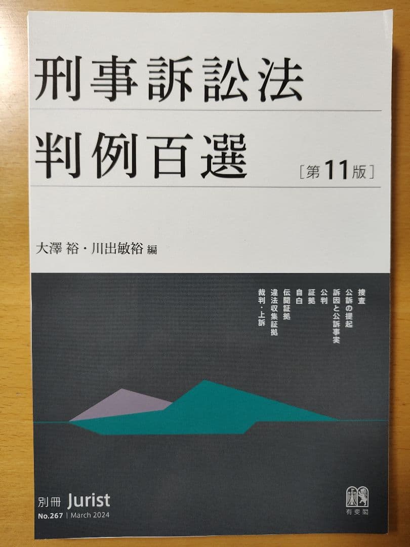 判例百選 セット 裁断済