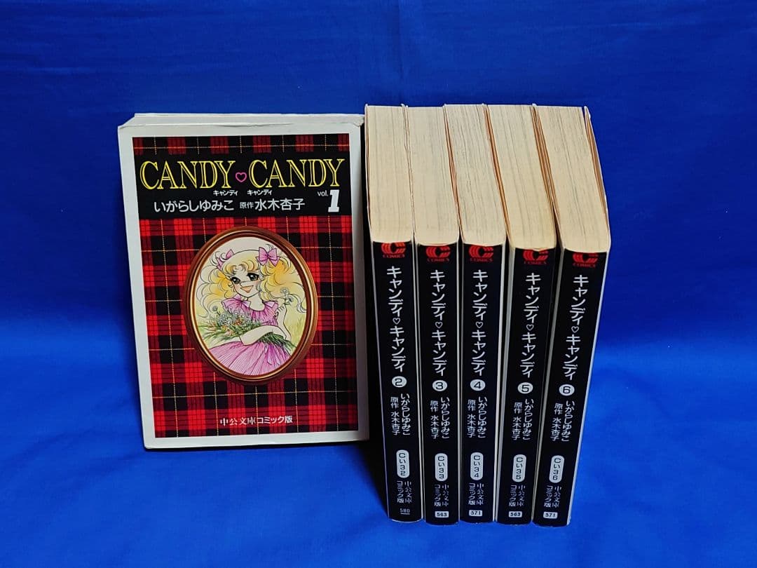 キャンデイキャンデイ　文庫　全6巻セット