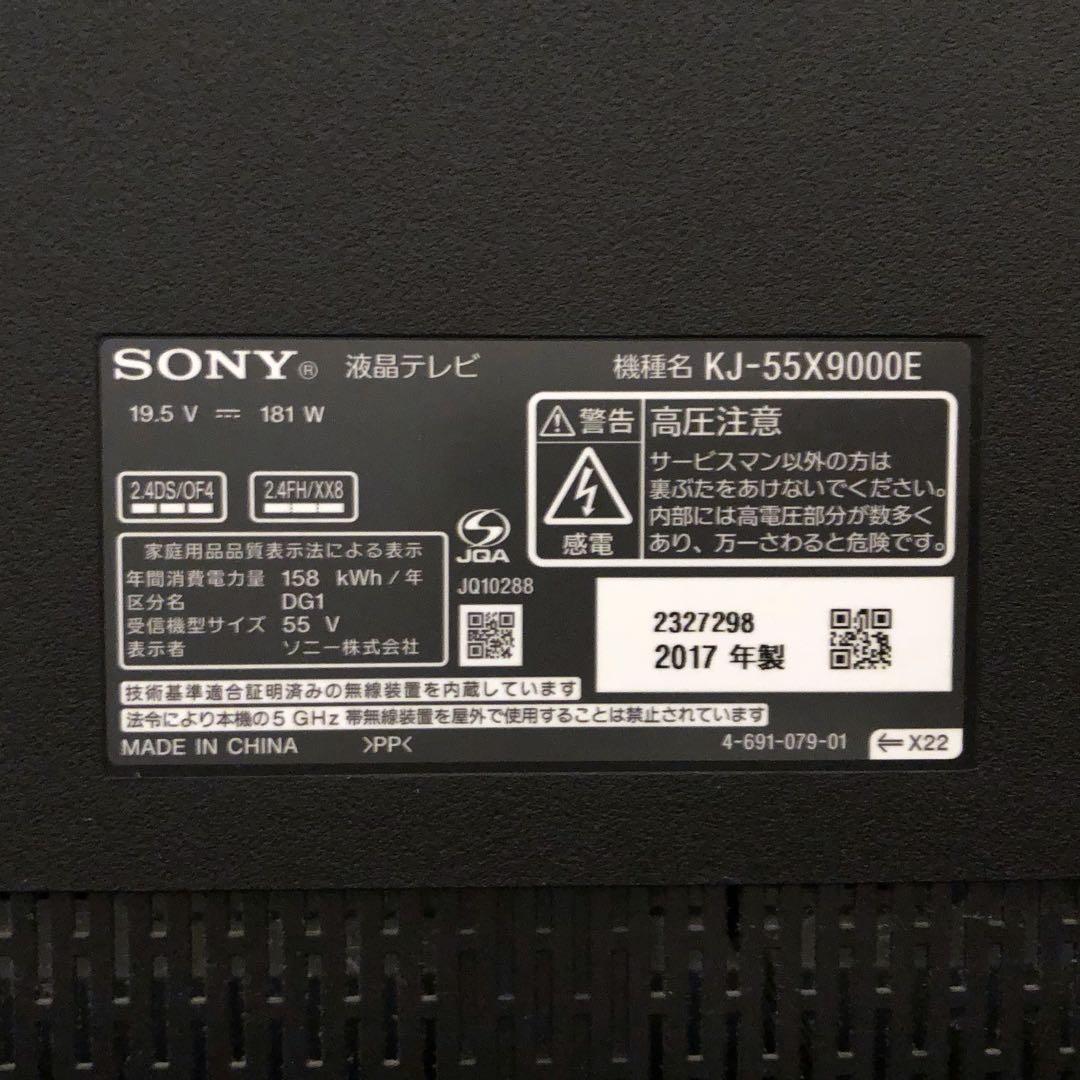 ※ジャンク テレビ 2017年製 ソニー BRAVIA KJ-55X9000E