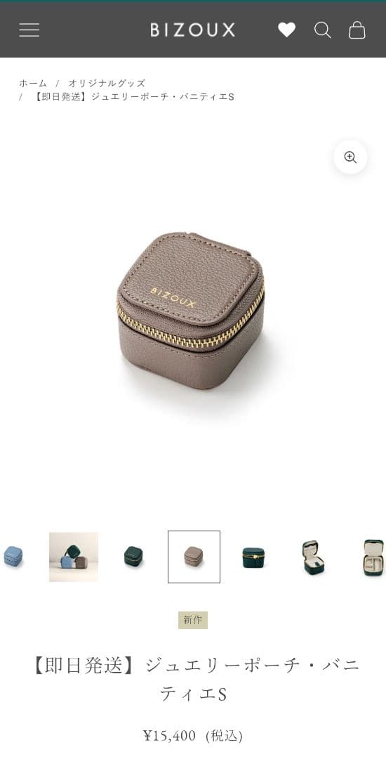 BIZOUX　本革ジュエリーポーチ・バニティエS　グレージュ　ご試着シート付
