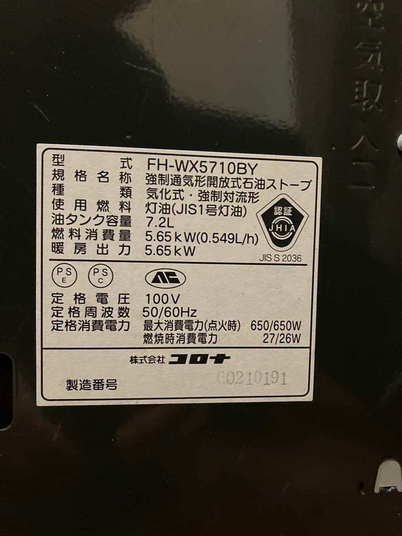コロナ石油ファンヒーター FH-WX5710BY