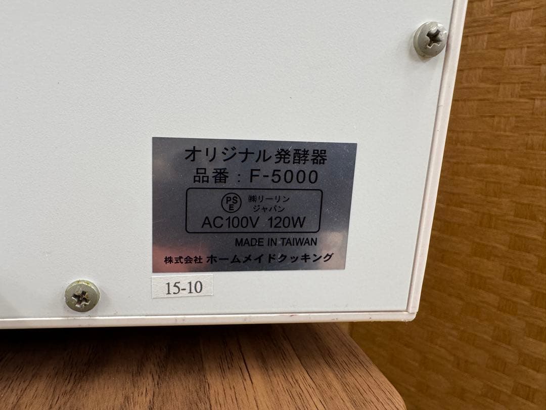 F058　動作品　ホールメイドクッキング　発酵器　F-5000