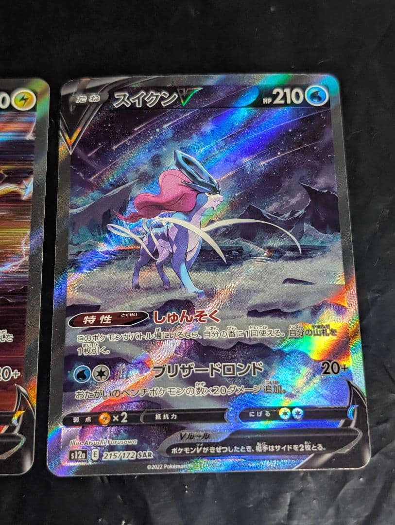 エンテイ ライコウ スイクンv 三犬 sar セット