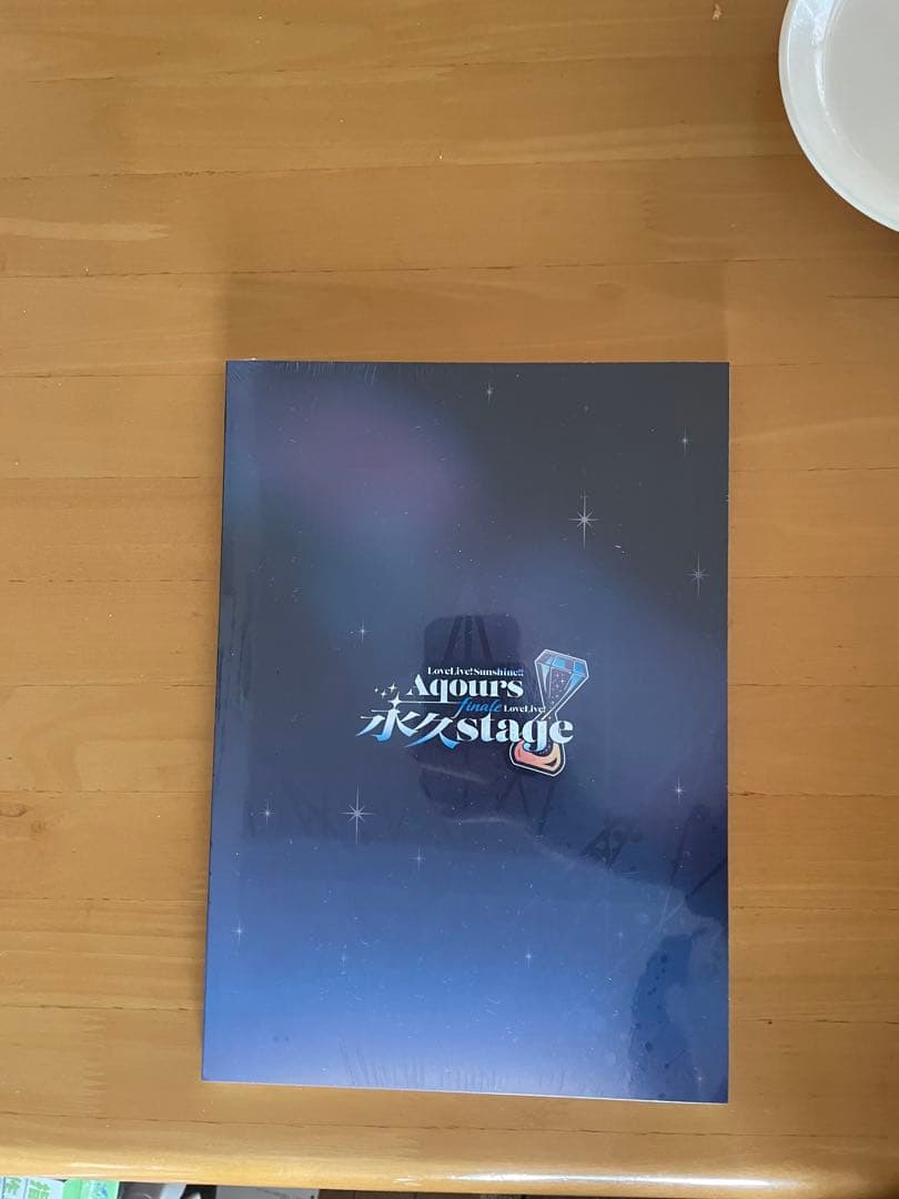 ラブライブサンシャイン Aqours永久stageアフターパンフレット 未開封