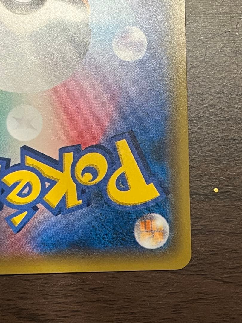 【美品】ピカチュウ＆ゼクロムGX SR SM9 タッグボルト 100/095