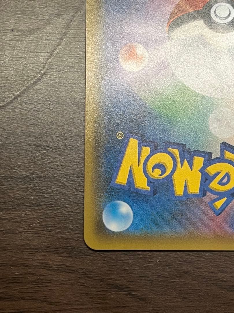 【美品】ピカチュウ＆ゼクロムGX SR SM9 タッグボルト 100/095