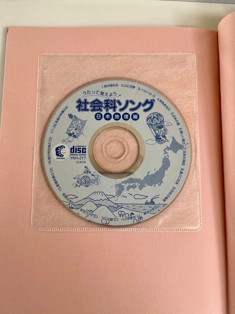 【極美品】　七田式　社会科ソング　理科ソング　5冊セット　しちだ　CD付き