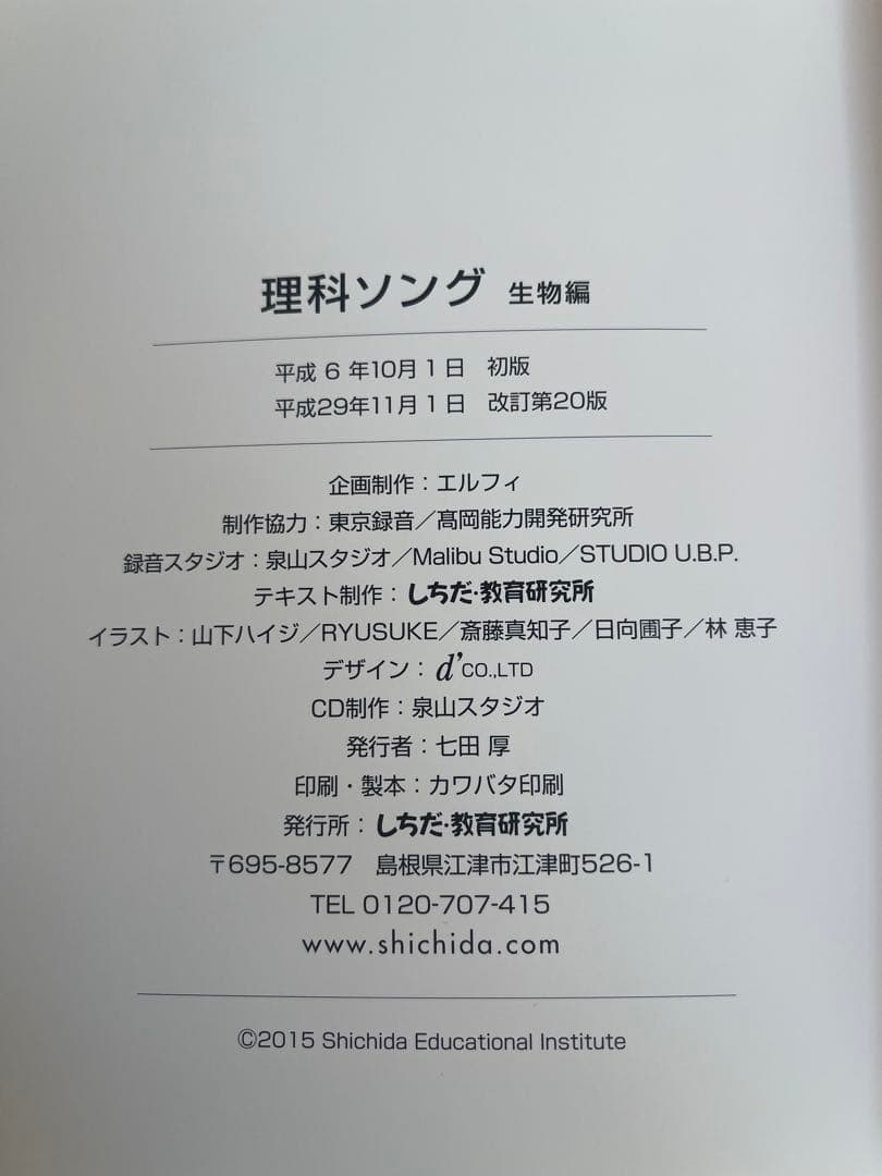 【極美品】　七田式　社会科ソング　理科ソング　5冊セット　しちだ　CD付き