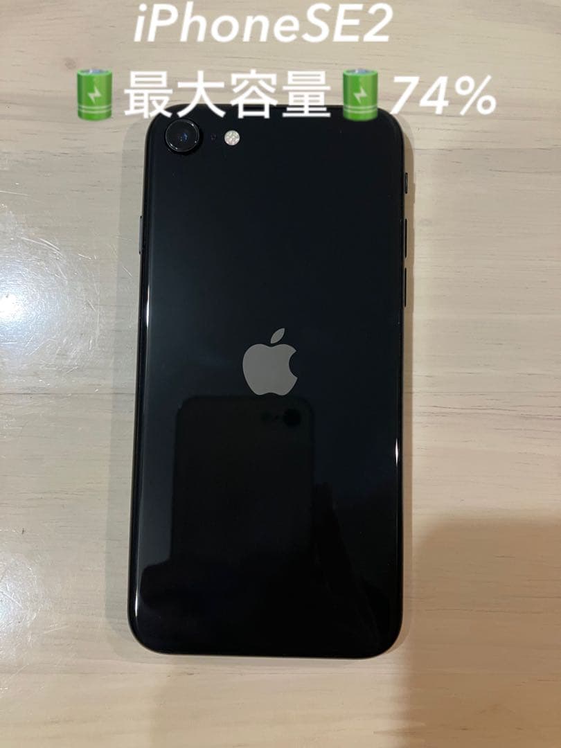 iPhone SE 第2世代 64GB 最大容量74% 横線あり 美品