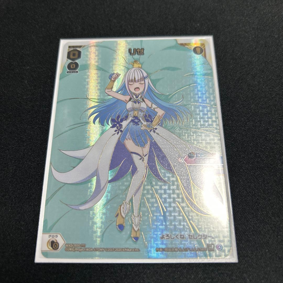 ウィクロス リゼ　⁇?