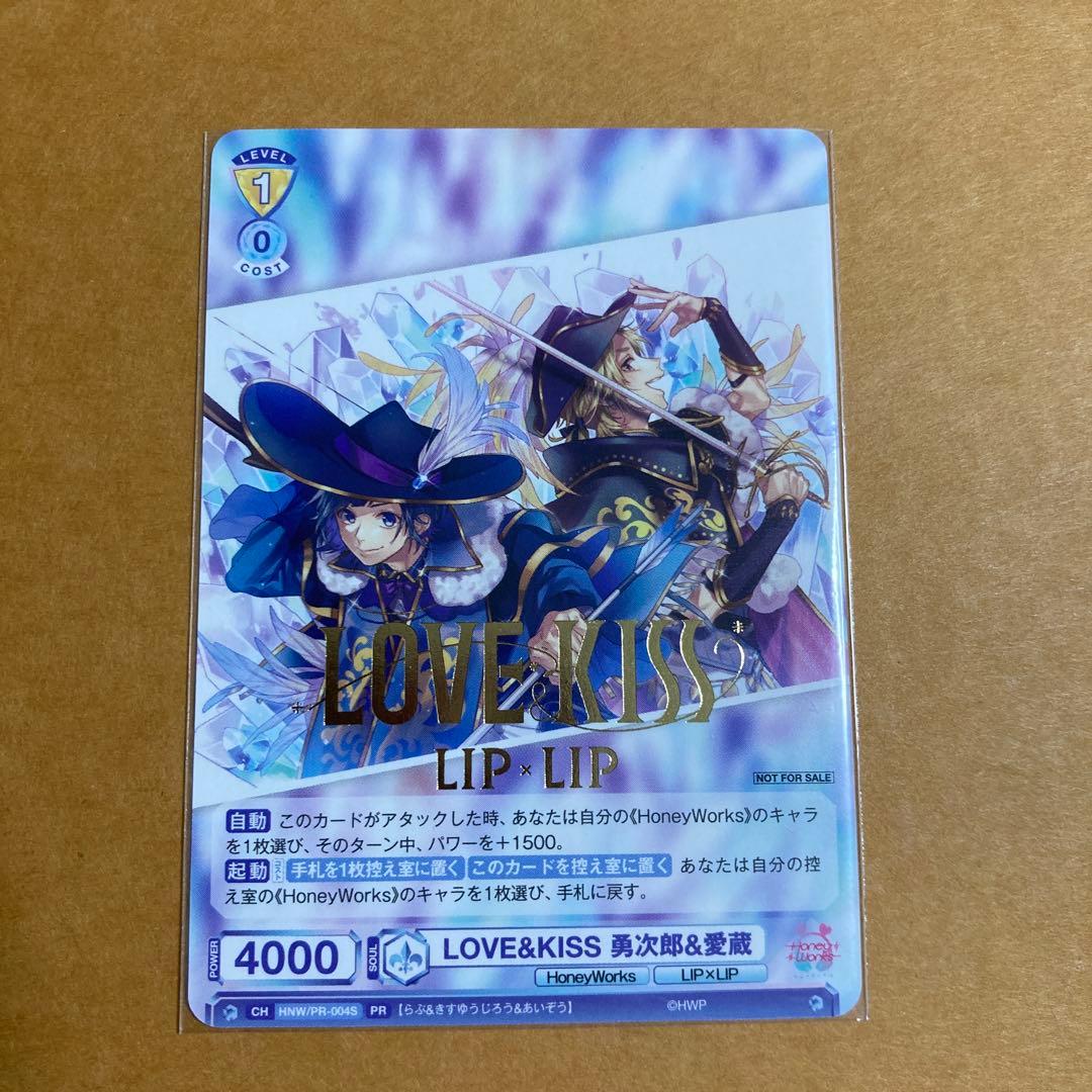 LIP×LIP　ヴァイス　ハニワ honeyworks　告白実行委員会