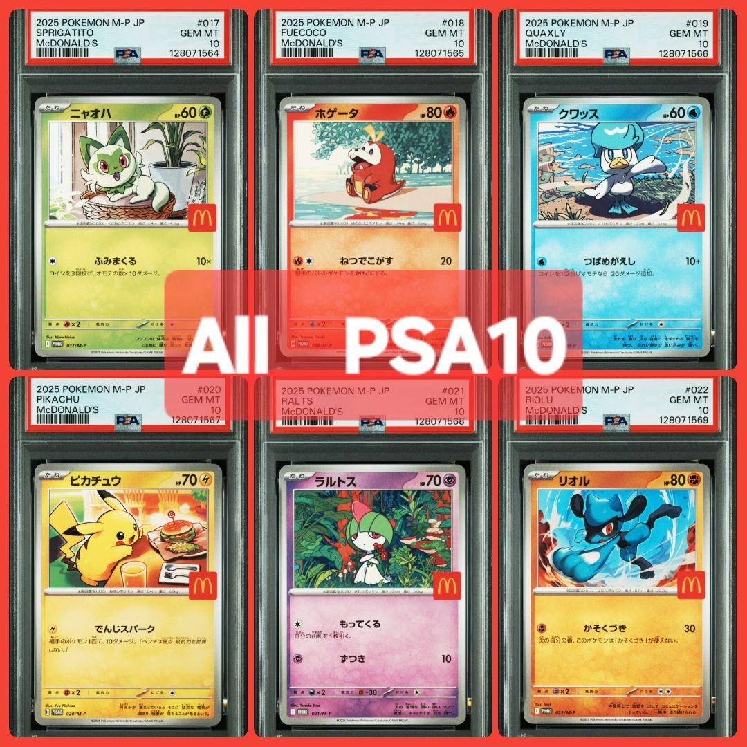 マクドナルドプロモ コンプリートセット PSA10 6連番
