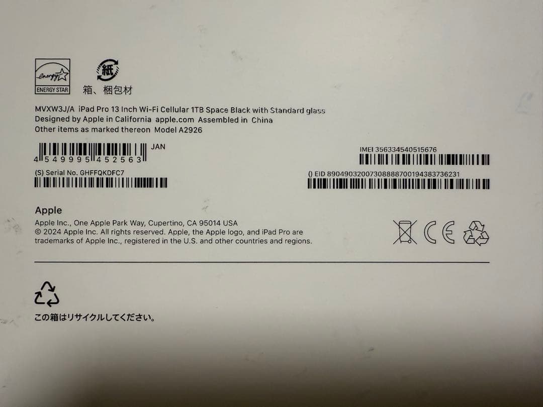 iPad Pro 13インチ M4 1TB セルラーモデル SIMフリー