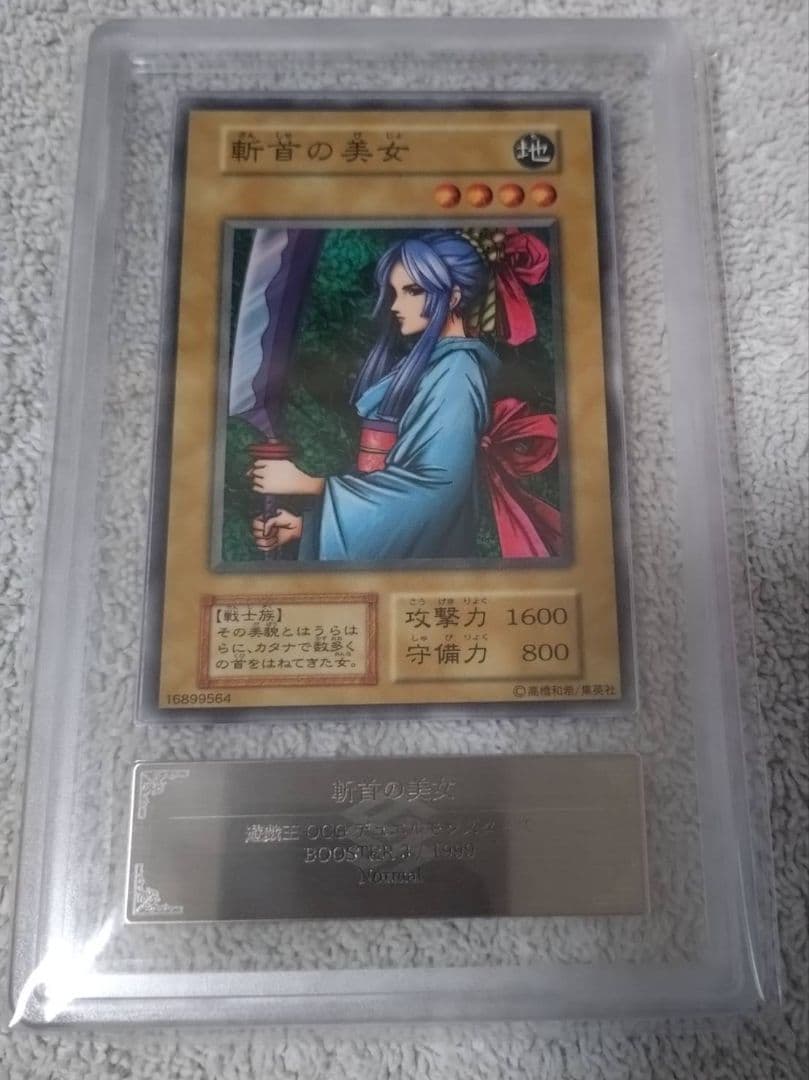 遊戯王初期ブースター 斬首の美女 ARS10