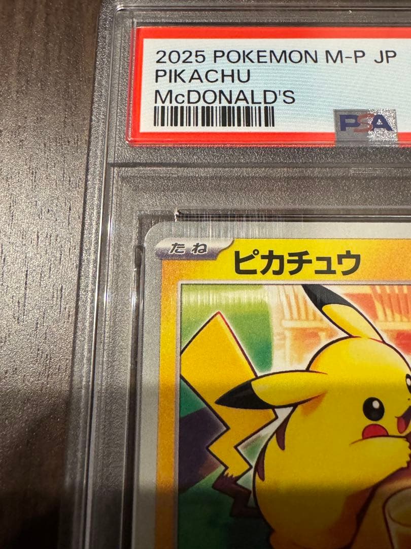 PSA10 ピカチュウ マクドナルド2025限定プロモ