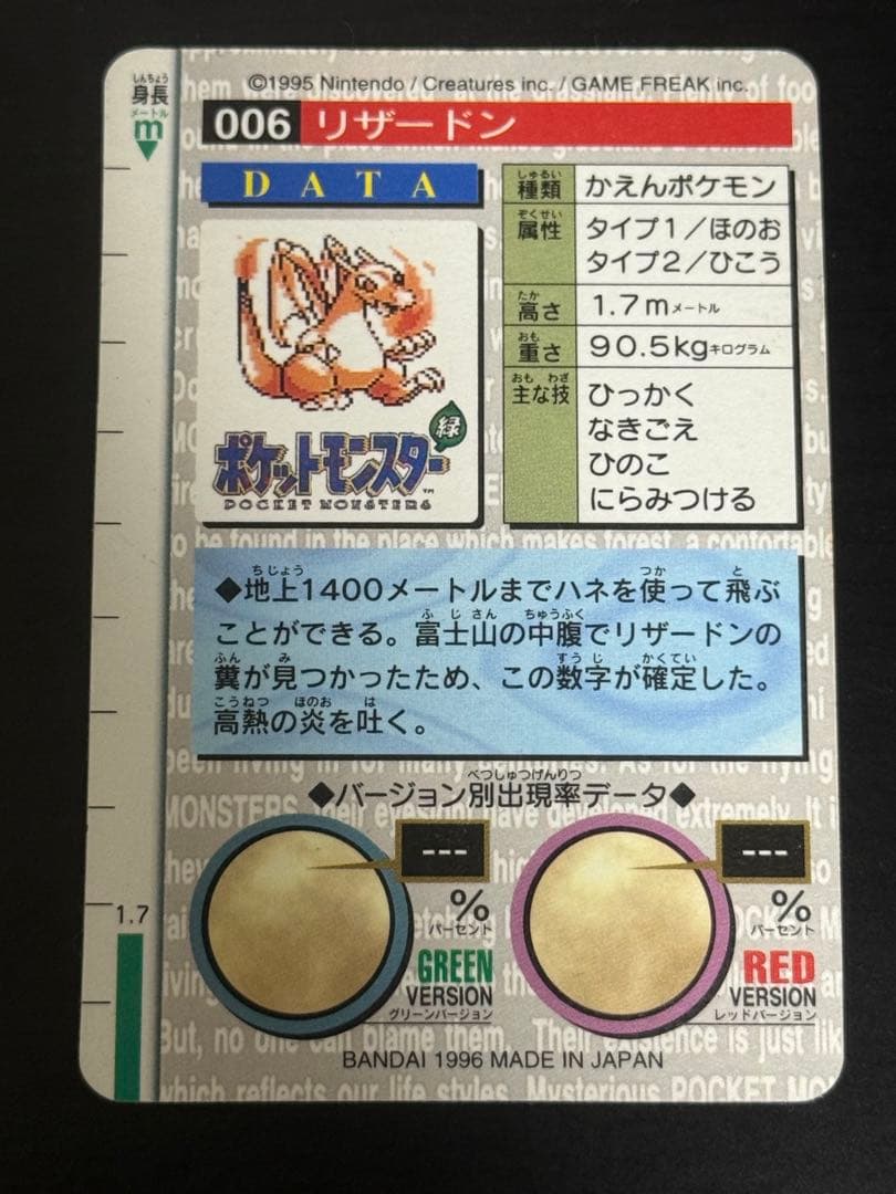 リザードン 006 MONSTERS COLLECTION Charizard