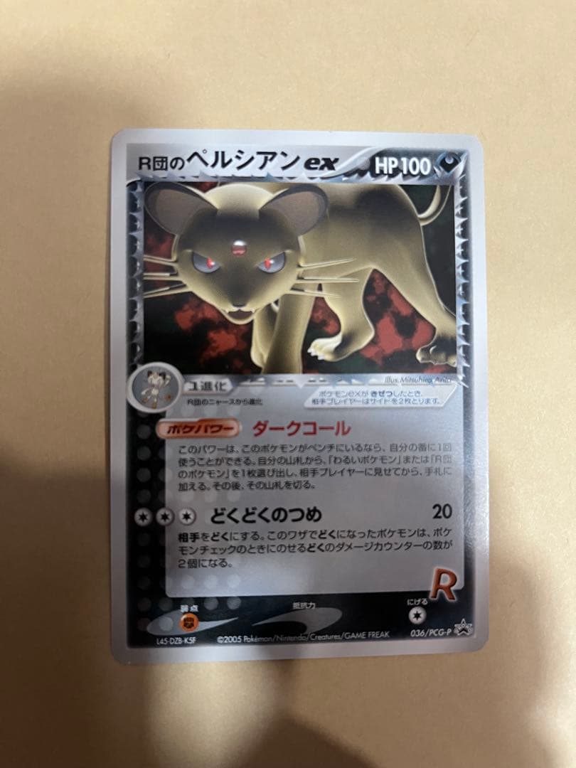 R団のベルシアン ex HP100 ポケモンカード