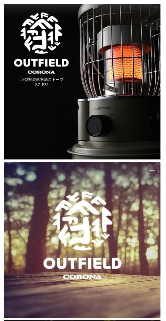 コロナストーブ アウトフィールド