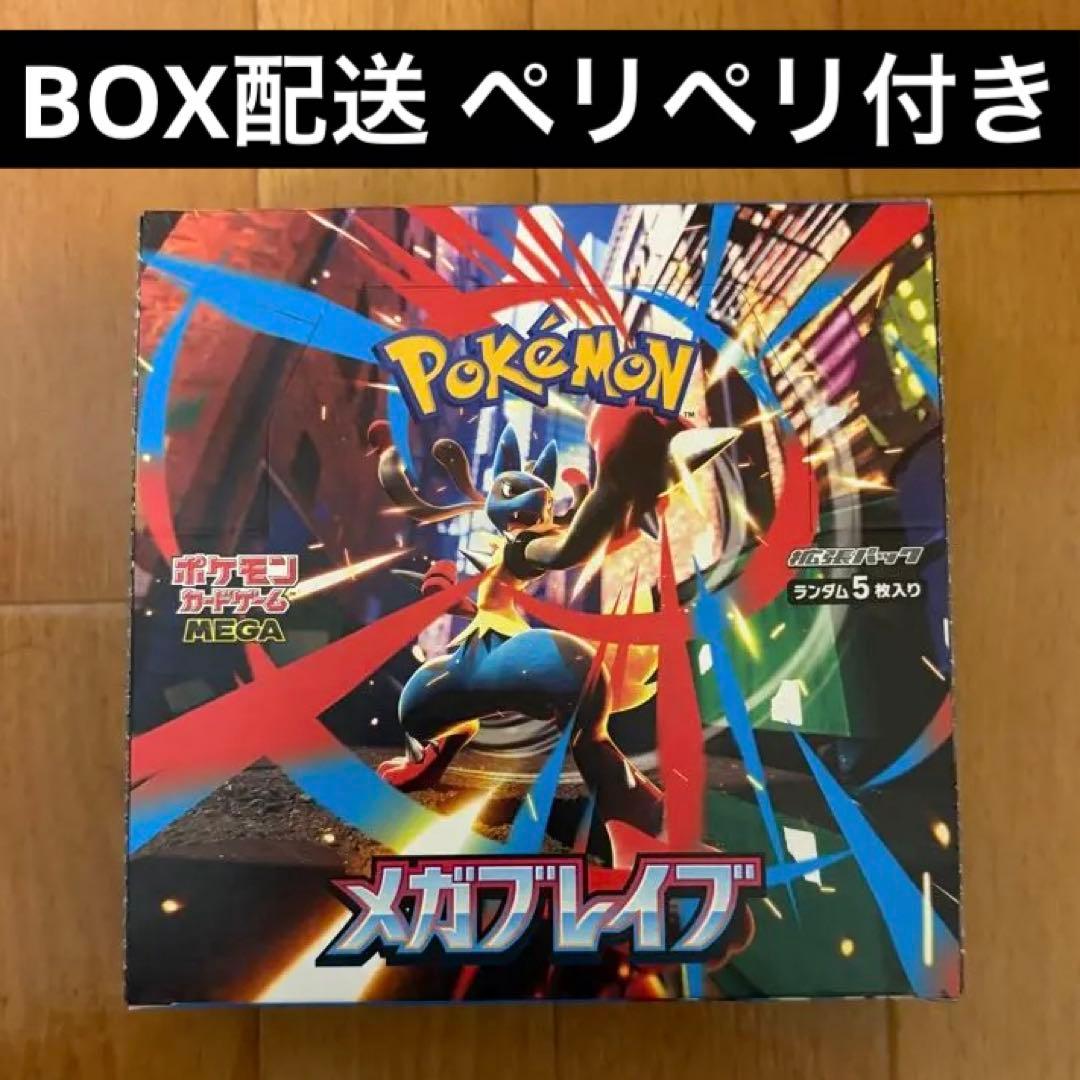 ⭐︎即日配送⭐︎ポケモンカード メガブレイブ シュリンクなし ペリペリ付き 1BOX