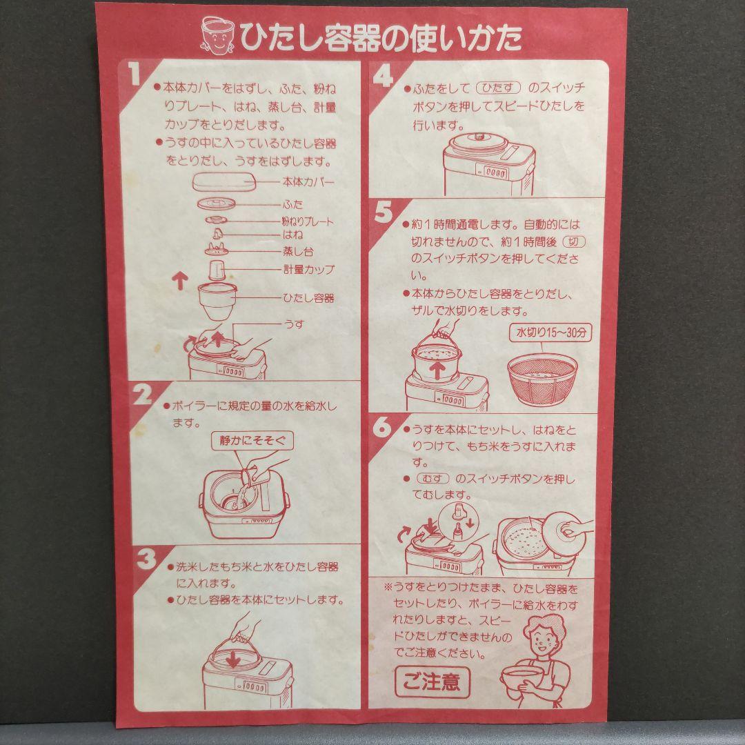 東芝　もちつき機 AFC-165