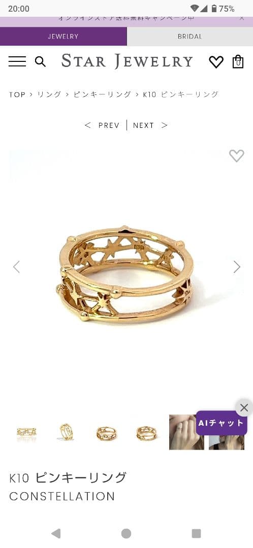 優*ん様 スタージュエリーK10 ピンキーリング 5号