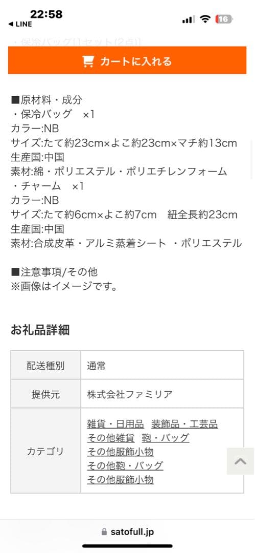 新品未開封◆ふるさと納税◆ファミリア◆限定品◆保冷バッグ