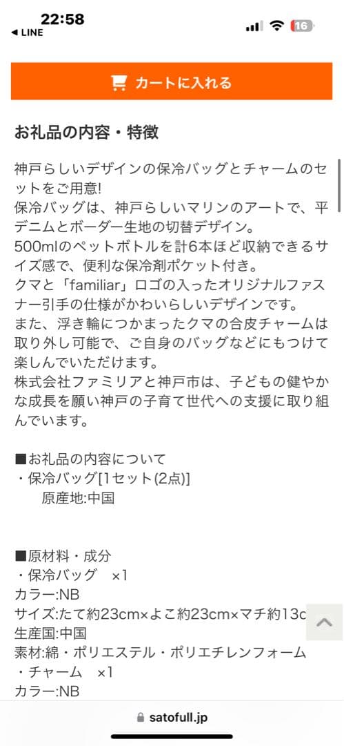 新品未開封◆ふるさと納税◆ファミリア◆限定品◆保冷バッグ