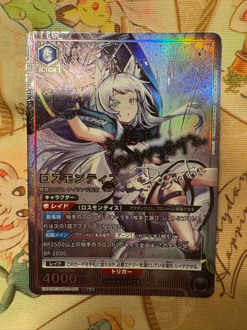 ユニオンアリーナ アークナイツVol.2 ロスモンティス　パラレル　サイン　星2