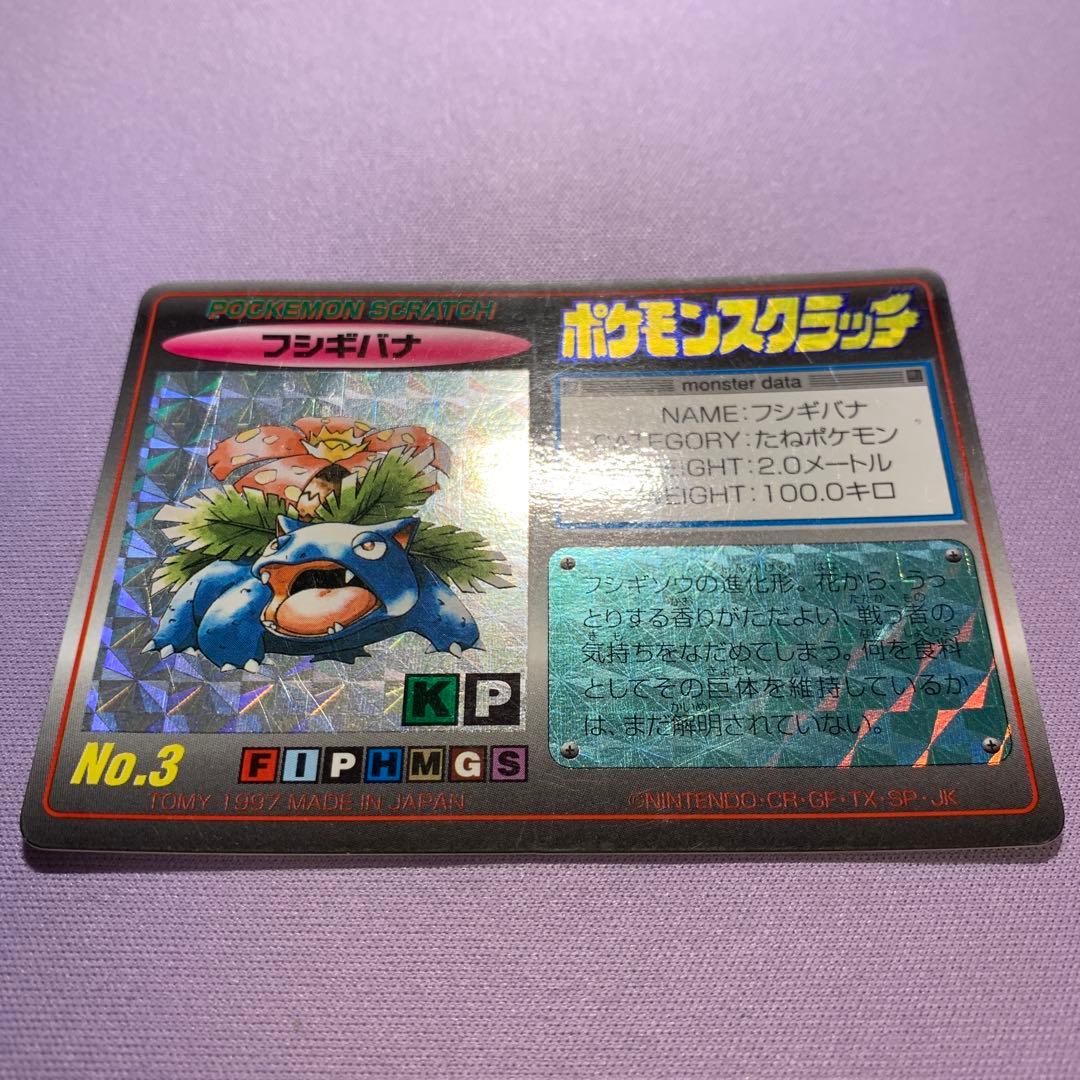 P7089 フシギバナ ポケモンスクラッチ 未削り 未使用