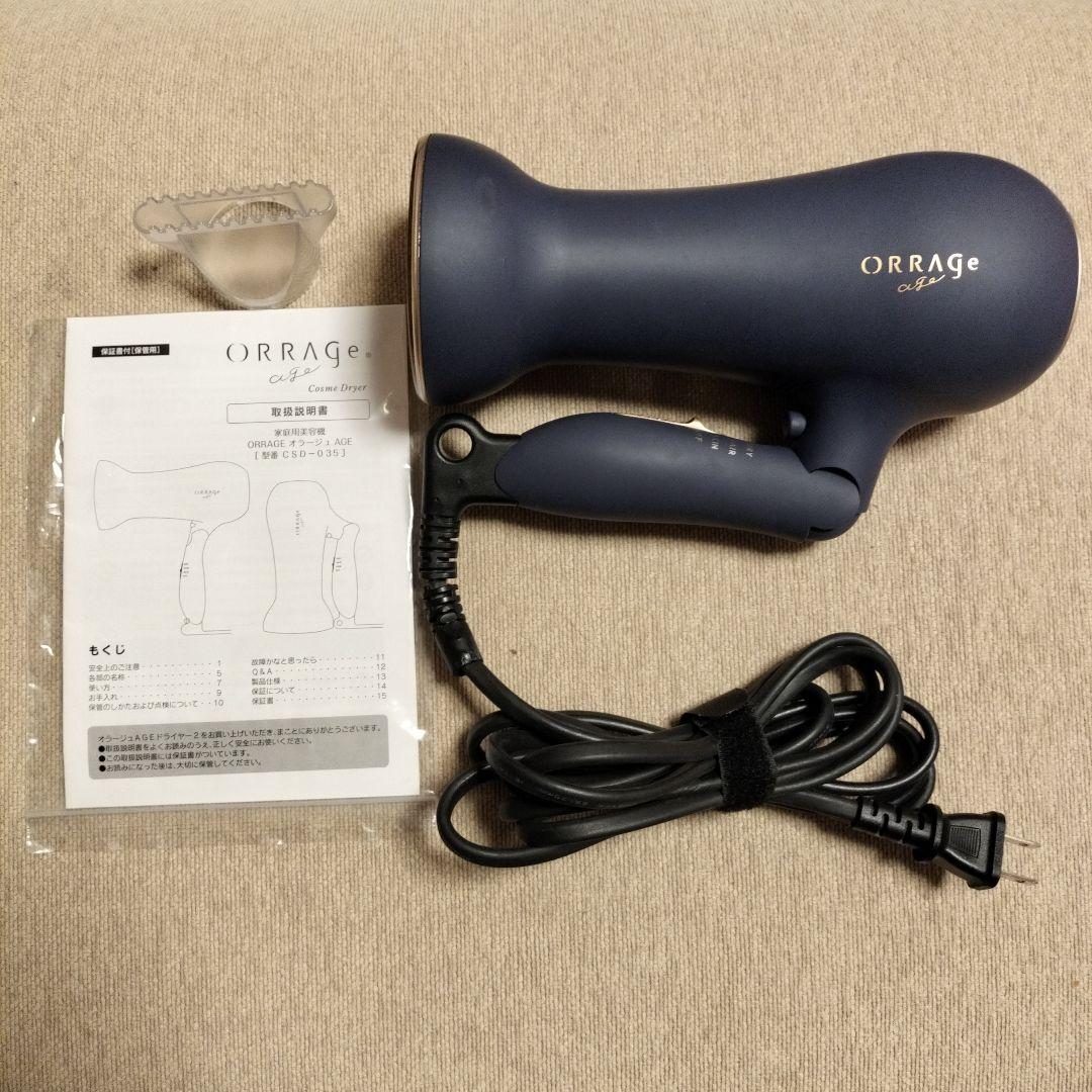 オラージュ AGEドライヤー2 CSD-035