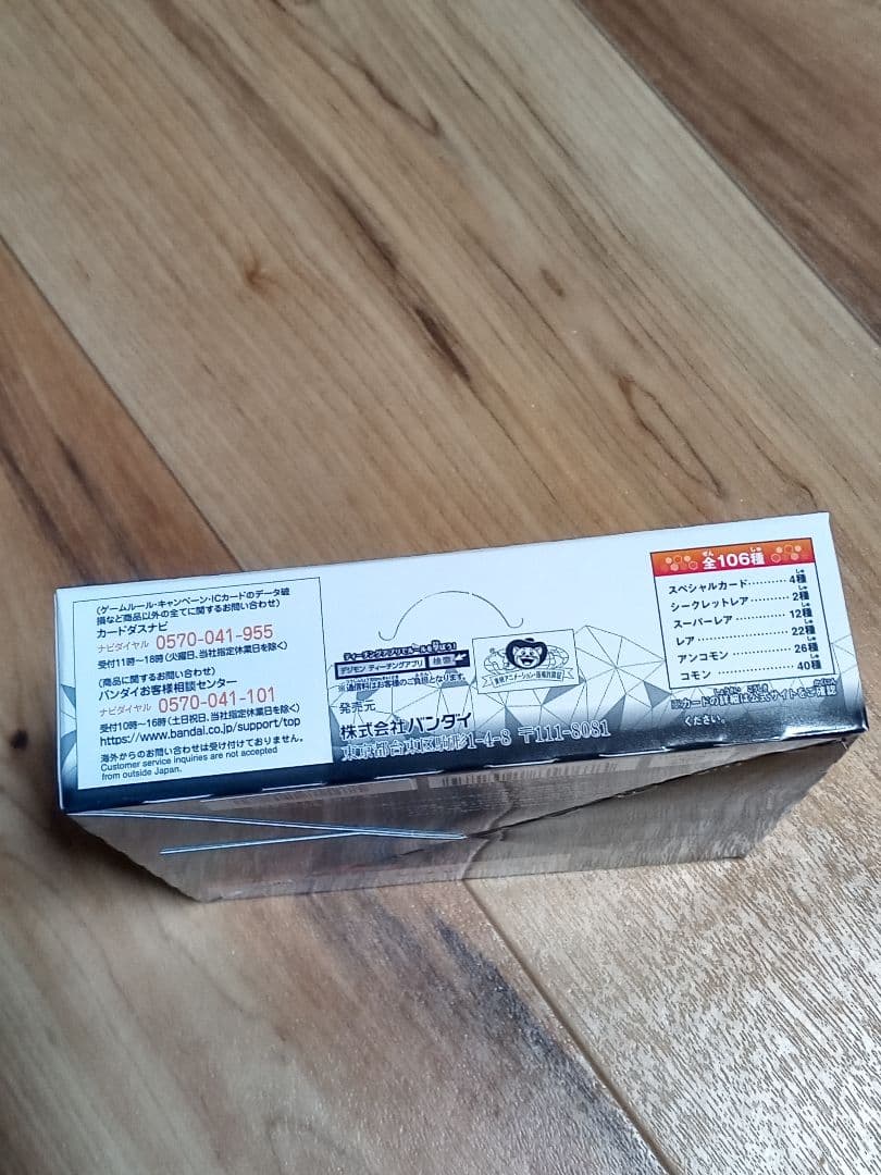 デジモンカードゲーム　シークレットクライシス