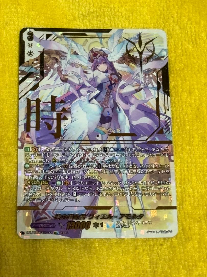 ヴァンガード 時の運命者　リィエル=アモルタ　SEC